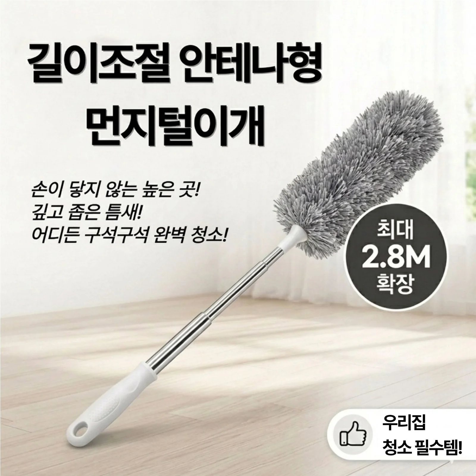 안테나형 늘이는 먼지털이개 청소용 먼지털이봉 상세1