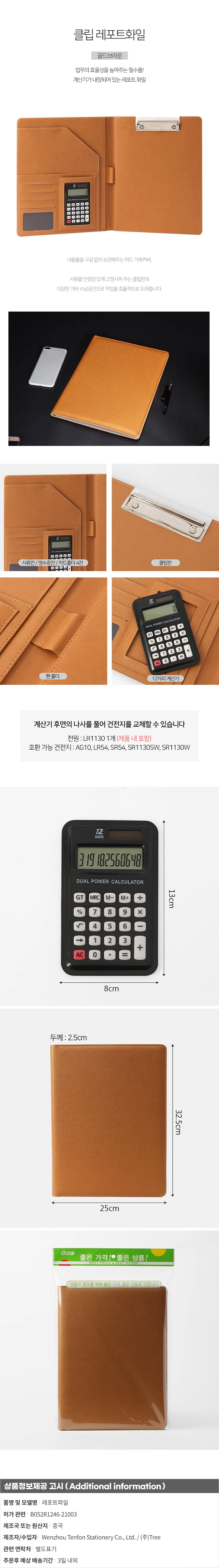 에쉬 클립 레포트화일(골드브라운) 계산기내장 상세1