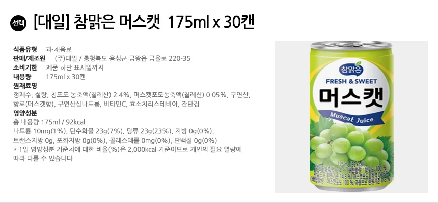 대일 참맑은 머스캣 175ml x 30캔 상세2