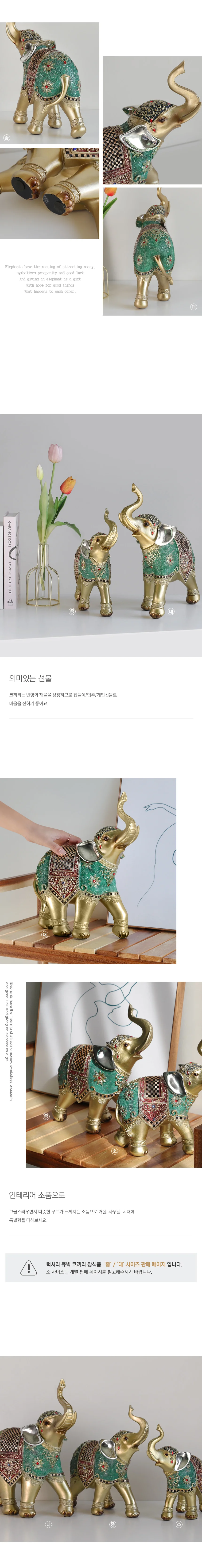 코끼리 장식품 거실 인테리어 소품 금전운 풍수소품 상세2
