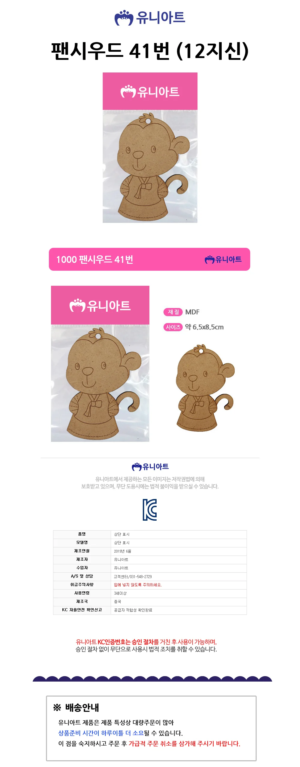 유니아트 1000 팬시우드41번 (12지신) (P0000DSA) 상세1