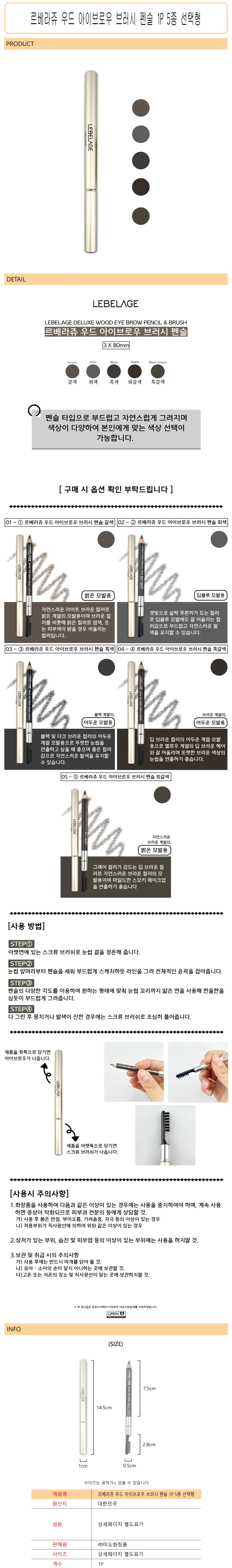 르베라쥬 우드 아이브로우 펜슬(브러쉬) 1P 5종 선택형 - D 상세1