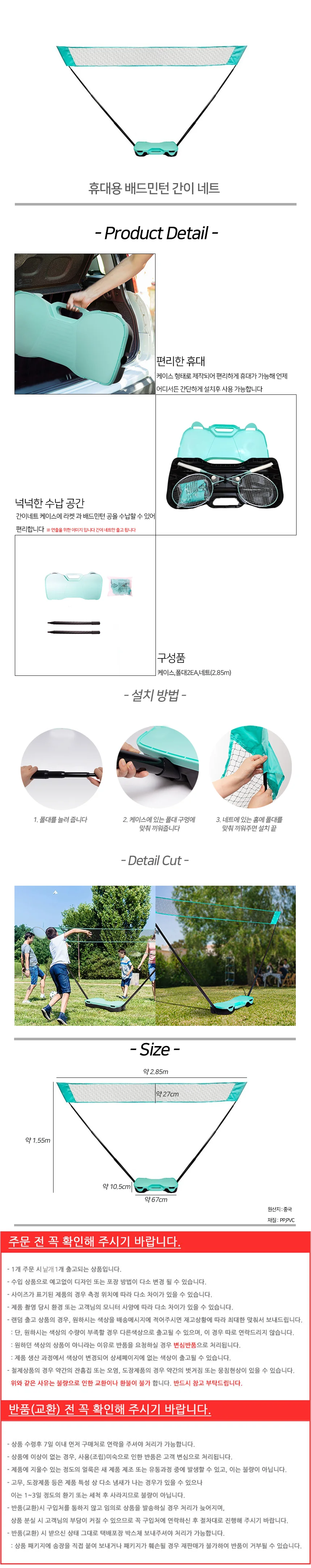 배드민턴 간이네트 그물망 배드민턴코트매트 다용도네트 상세3