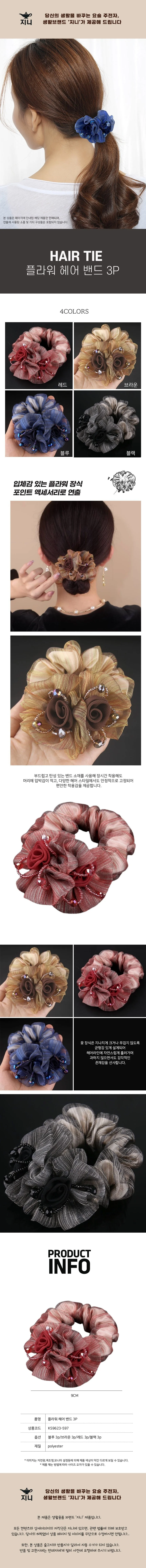 우산 머리끈 헤어끈 헤어 악세사리 밴드 플라워 머리장식 상세1