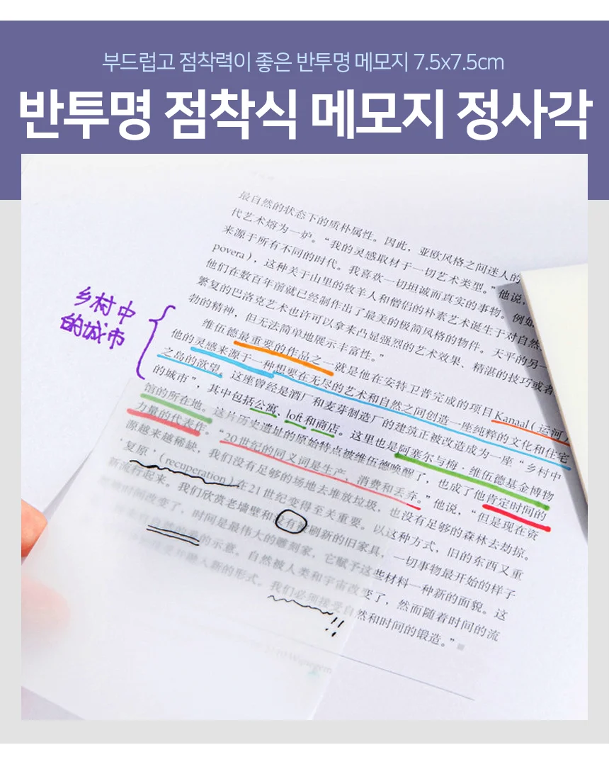 반투명 점착식 메모지 7.5cmX7.5cm 상세2