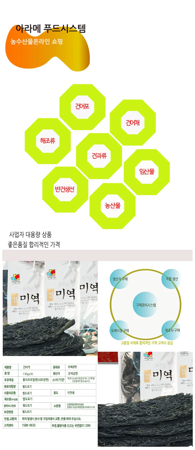 산모용 쫄쫄이미역 130gx30봉 상세4