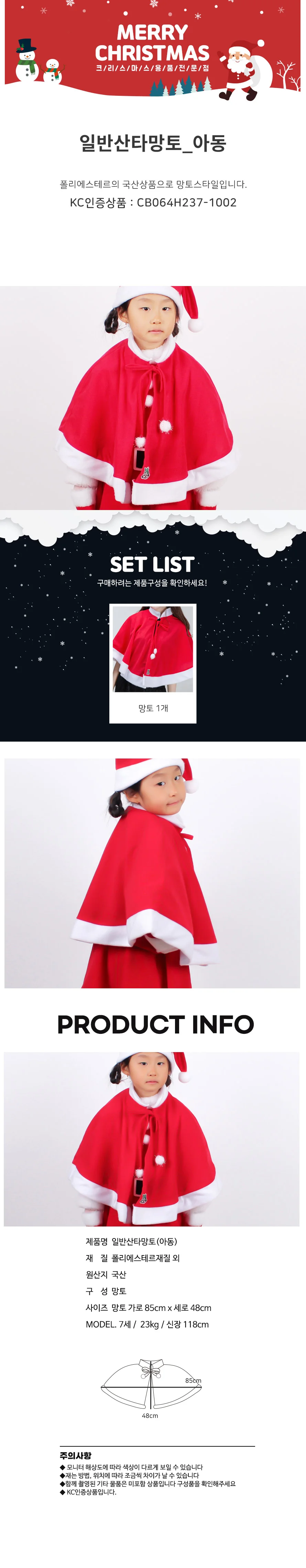 일반산타망토(아동) 크리스마스 산타의상 산타망토 상세1