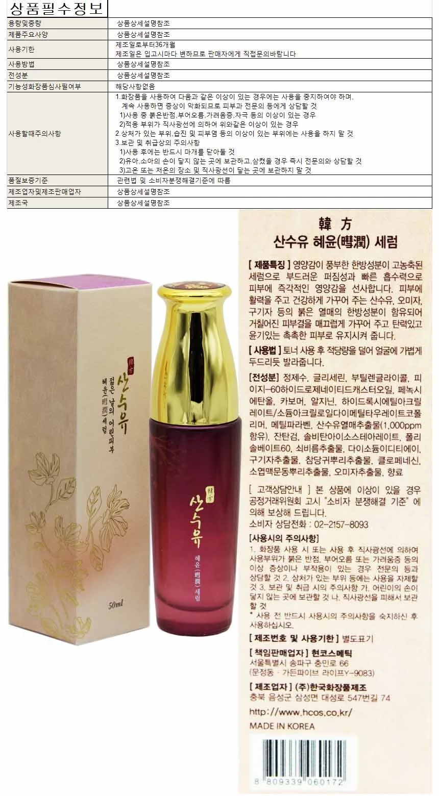 산수유 혜윤 세럼 50ml 상세1