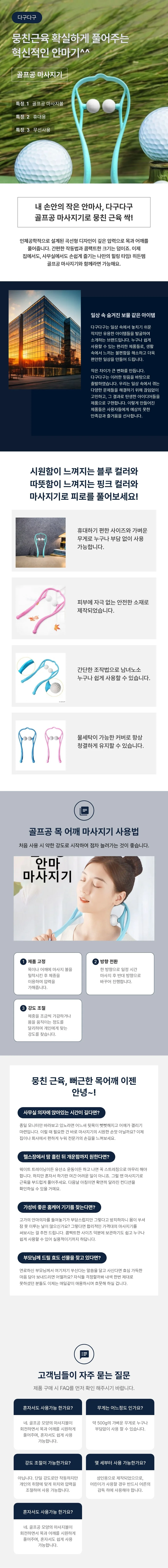 목마사지기 어깨안마기 뒷목안마기 골프공 마사지기 상세1