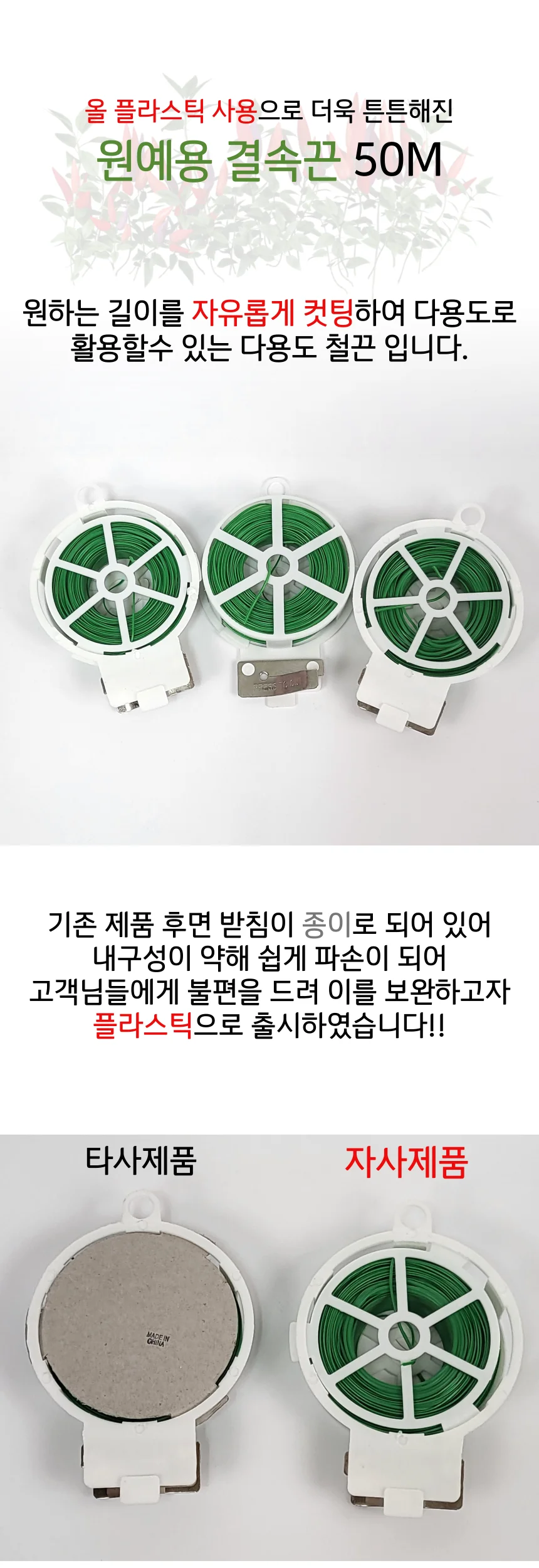 올플라스틱 원예용 결속끈 50M 고추집게 끈 상세1