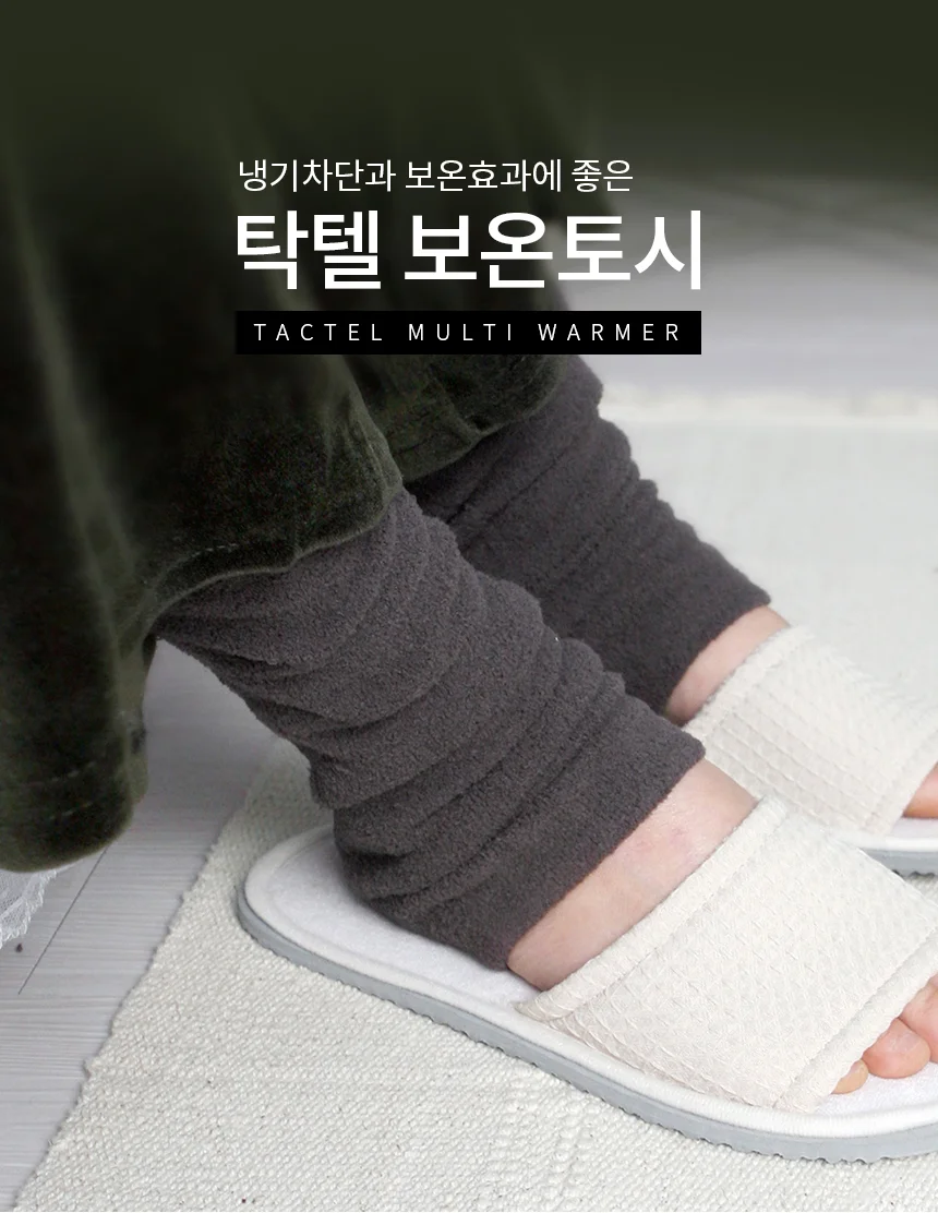 국산 탁텔 팔토시 다리토시 풋워머 상세1