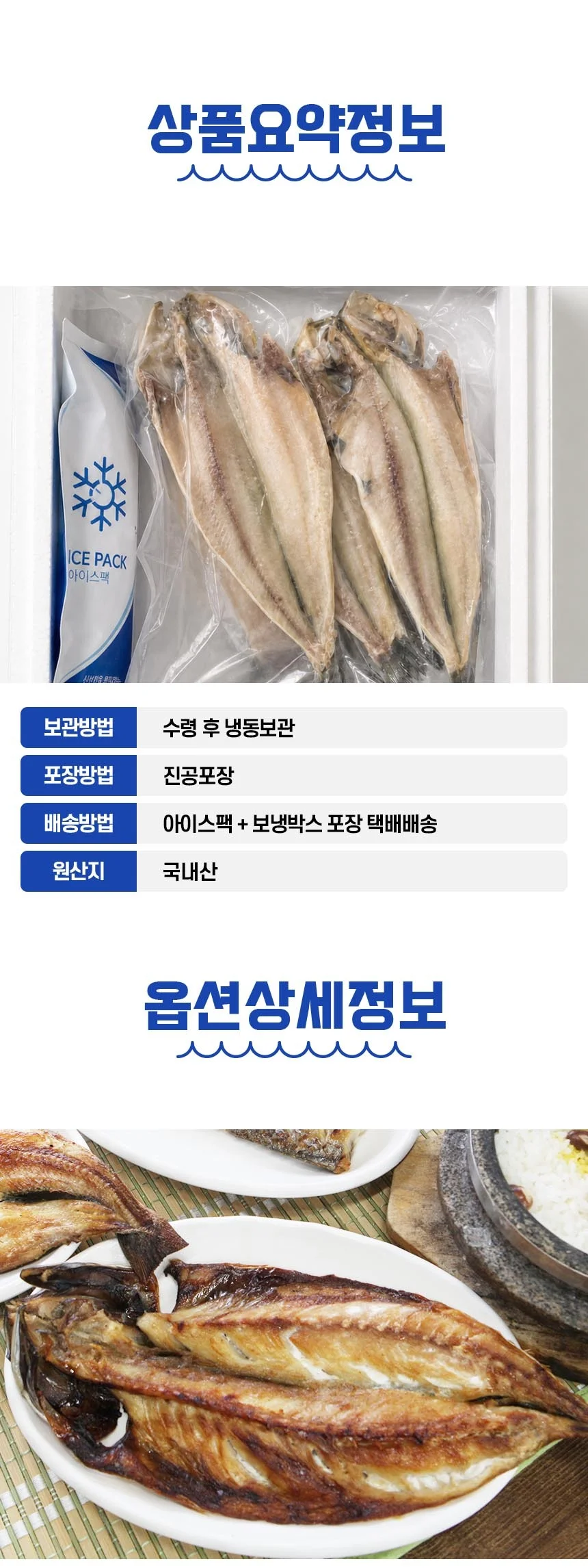 국내산 손질 반건조 임연수 실속형 650g 10미 상세2