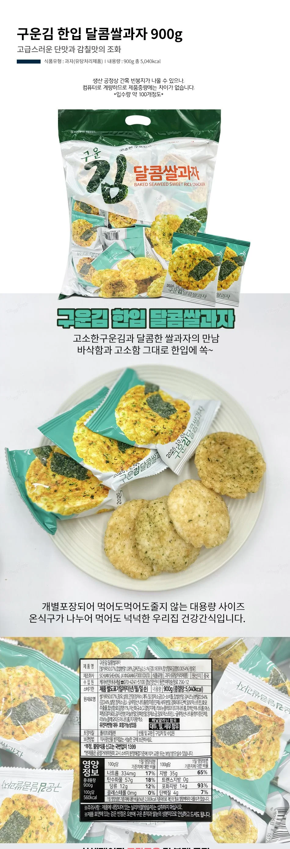 구운김 한입 달콤쌀과자 800g x 3개 상세1