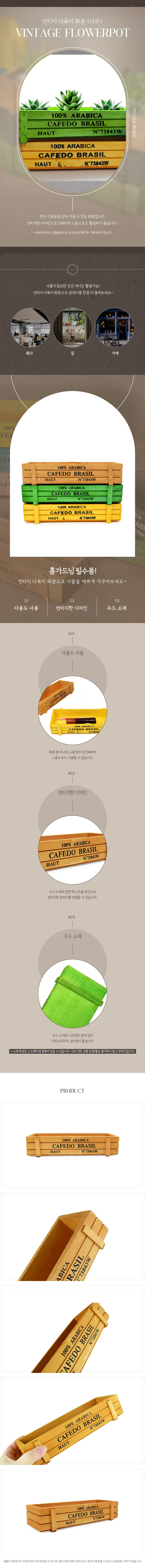 빈티지 다육이 화분 1p 나무 상세1