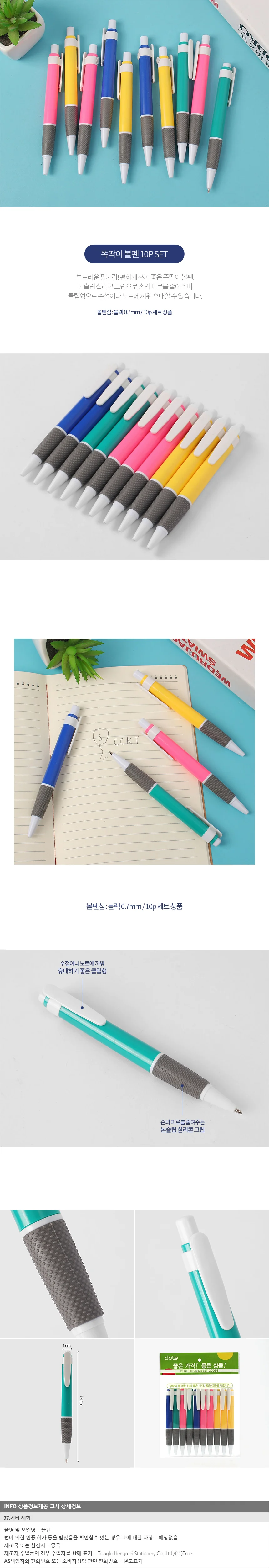 비비드 똑딱이 볼펜 10p세트 검정볼펜 상세1