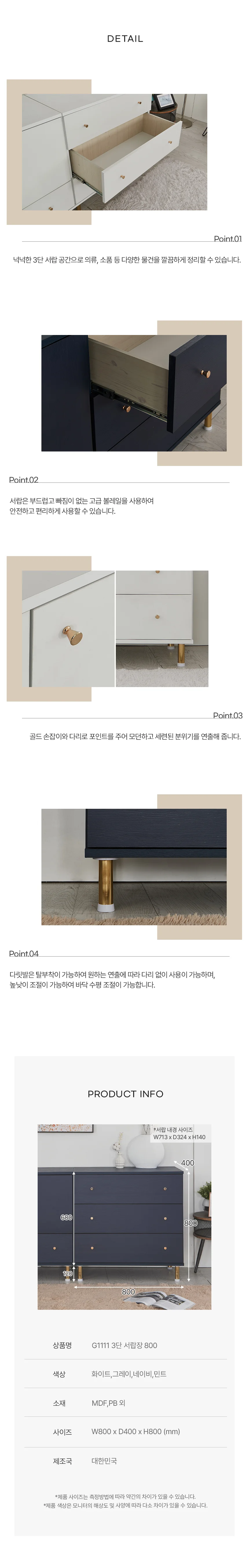 디포랙 3단 서랍장 800 G1111 상세4
