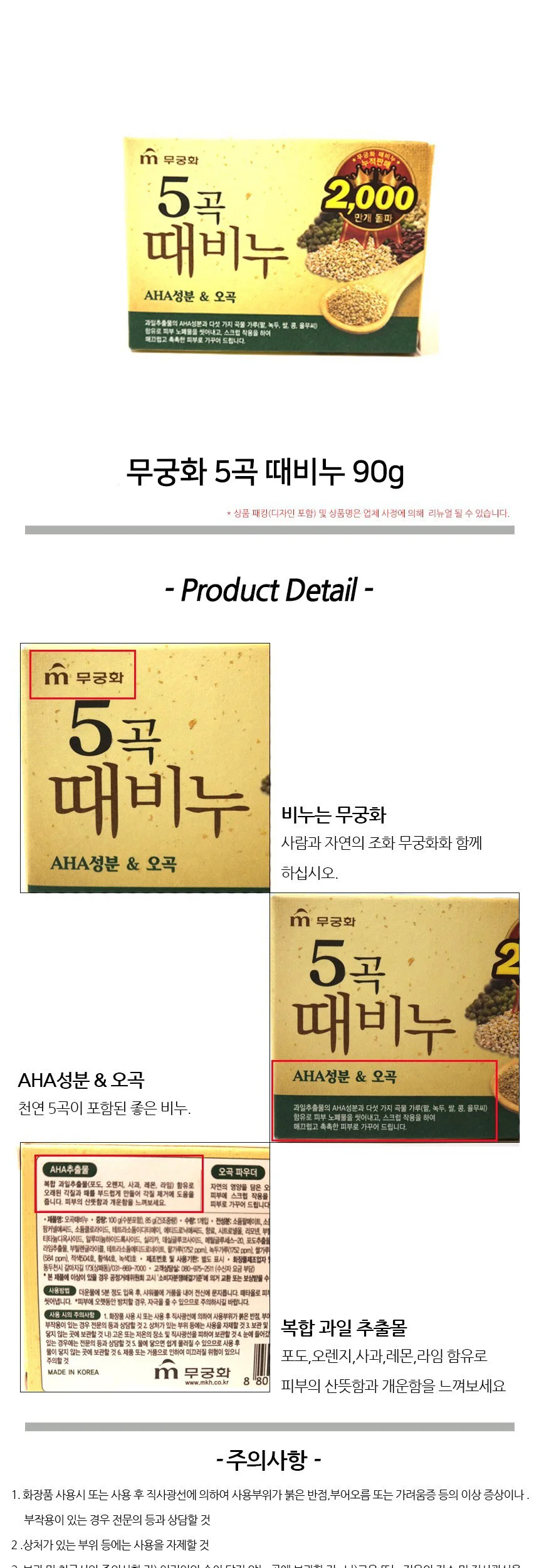 무궁화 오곡 때비누 90g 상세2