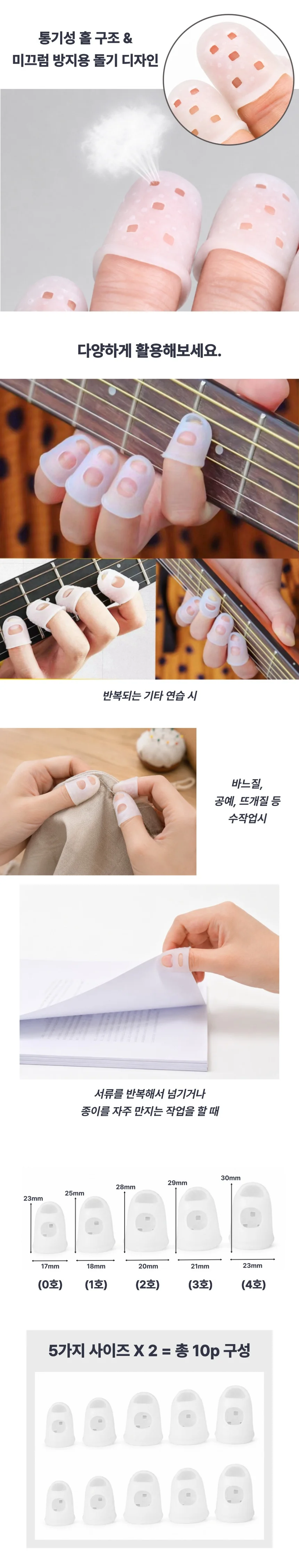 손끝보호 실리콘 커버 10p 상세3