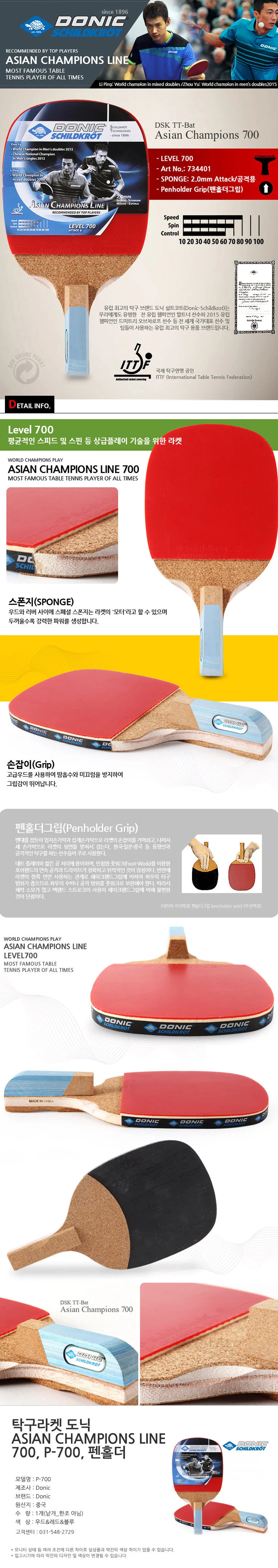 도닉 탁구라켓 ASIAN S LINE 700 (P-700) 펜홀더그립 상세1
