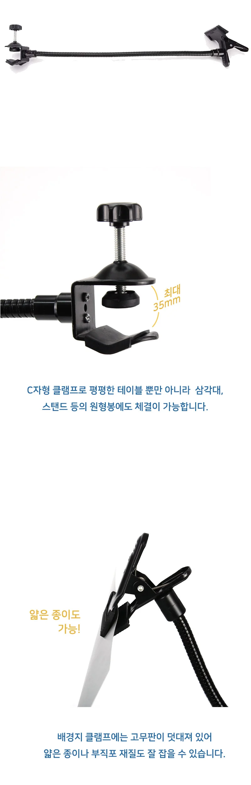 반사판 암 플랙시블 집게 클램프 구스넥 거치대 배경지 상세4
