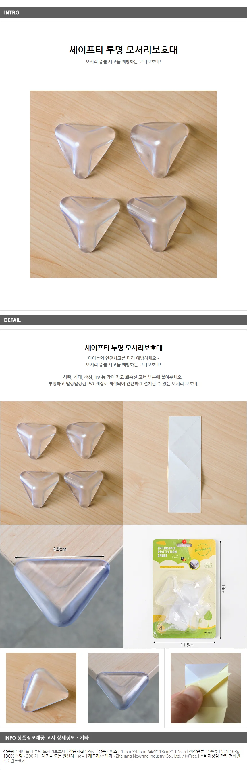 세이프티 투명 모서리보호대 / 충격방지 코너가드 상세1
