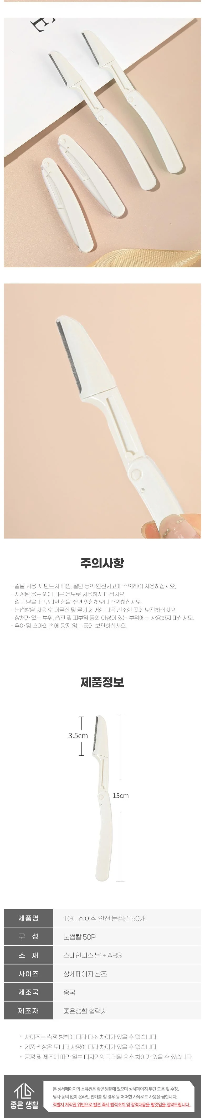 TGL 접이식 안전 눈썹칼 50개 상세3