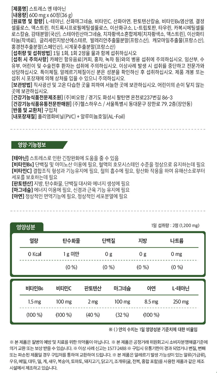 내츄럴플러스 스트레스 엔 테아닌 600mg x 60정 상세2