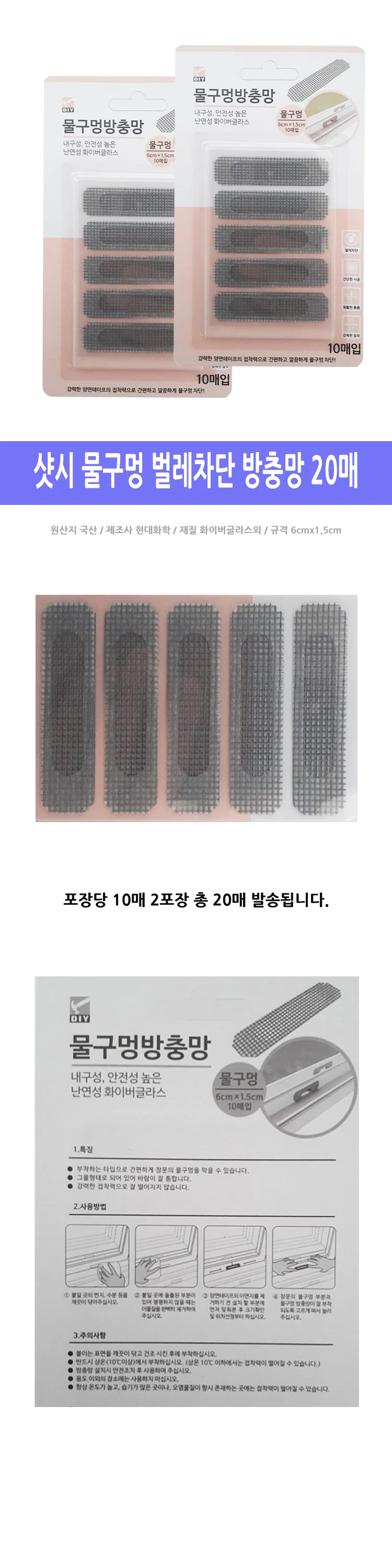 샷시 물구멍 20매 벌레차단 20매 벌레 방충망 상세1