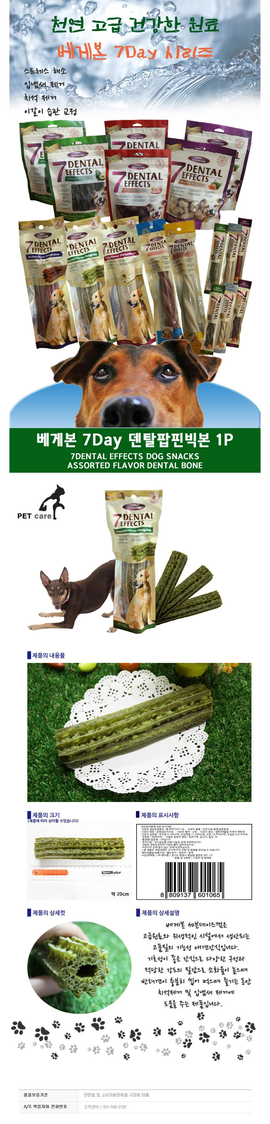 베게브랜드 베게7 덴탈 팝핑 빅본 1p (중 대형견용) 상세1
