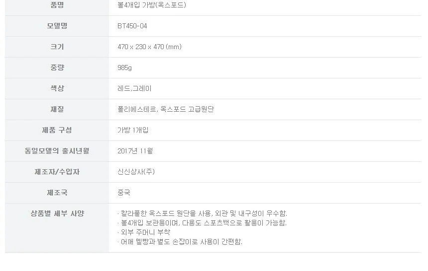 옥스포드 공가방 스포츠가방 축구가방 상세3