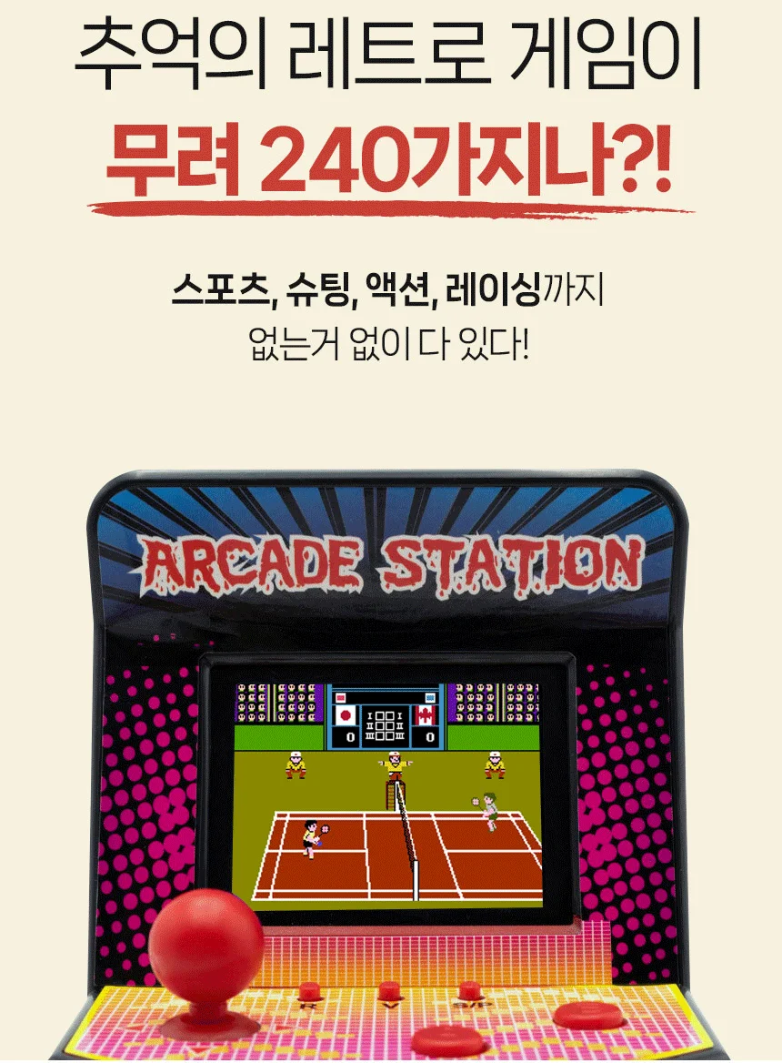 OKIO 레트로 게임기 240 아케이드 상세2