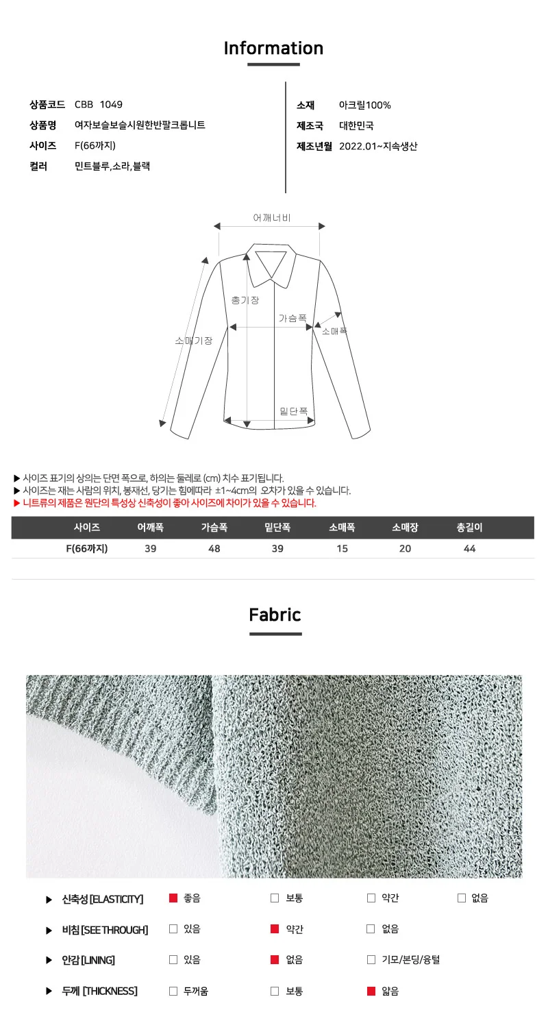2L-CBB 1049 여자보슬보슬시원한반팔크롭니트 상세5