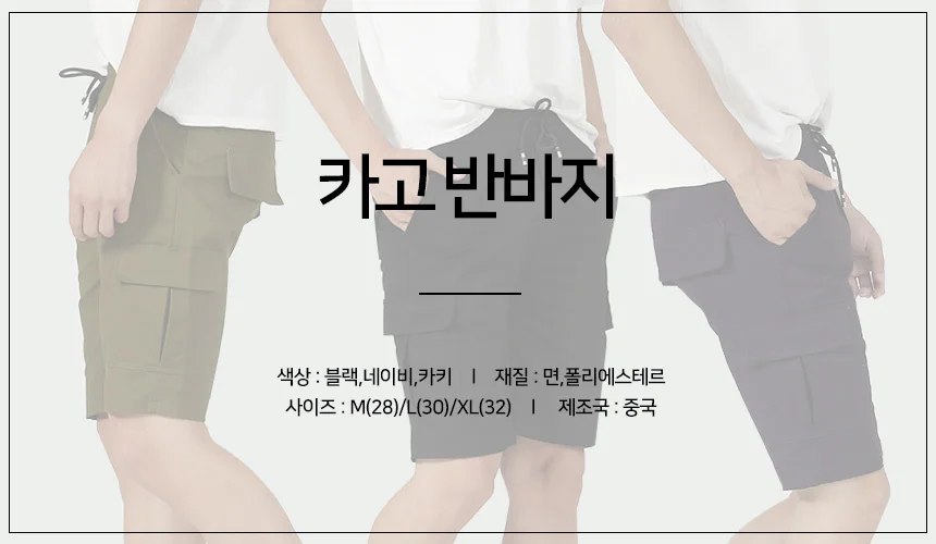 카고 스판 남성 반바지/5부/남자/여름/트레이닝복/바지 상세1