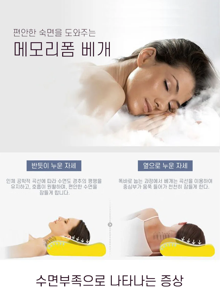메모리폼숙면베개 기능성베개 베개 수면 숙면 거북목 상세1