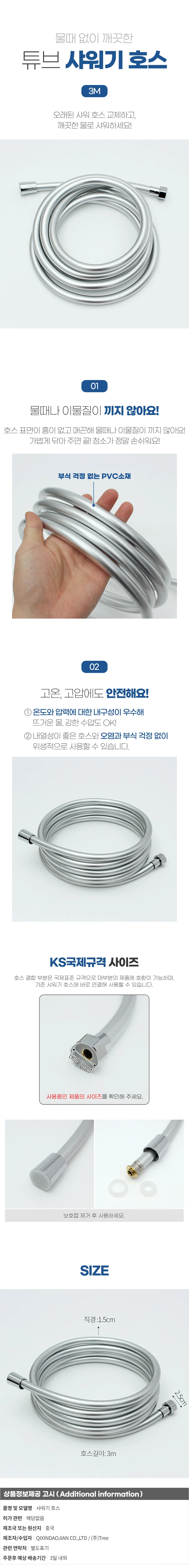 클린메이트 물때방지 꼬임방지 튜브 샤워기 호스 3m 상세1
