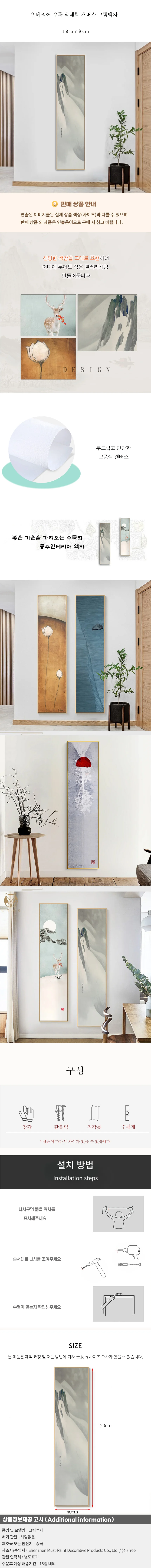 인테리어 수묵 담채화 캔버스 그림액자D(150cm*40cm) 상세1
