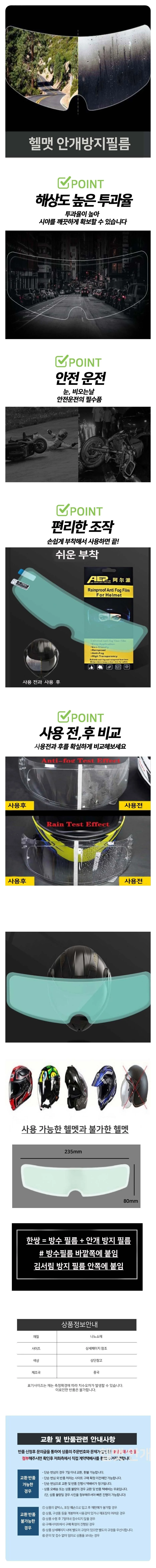 바이크 오토바이 안전운행 방수 발수 김서림방지 필름 상세1