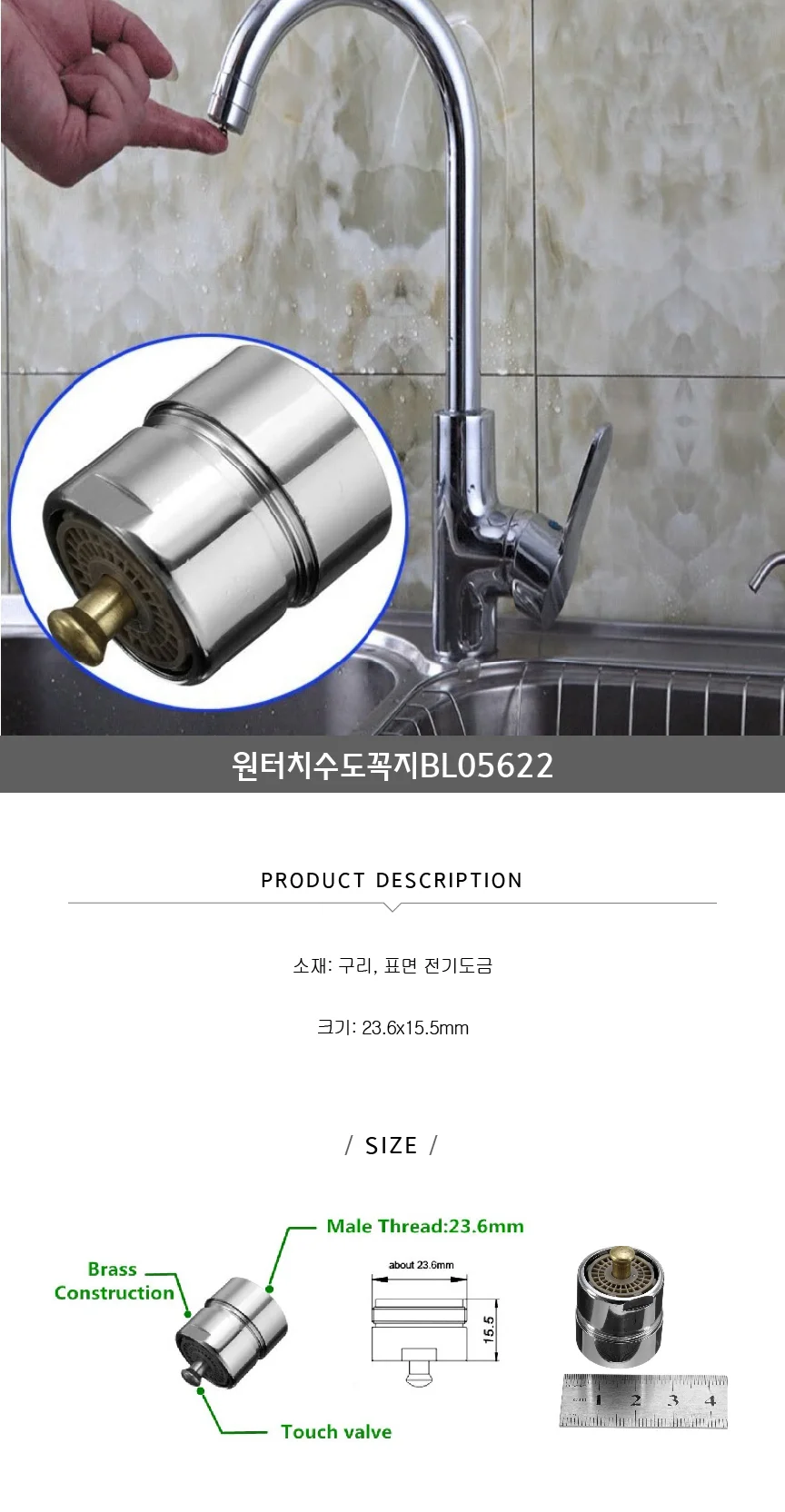 원터치수도꼭지 물절약 정수기 세면대 위생 감염 밸브 상세3