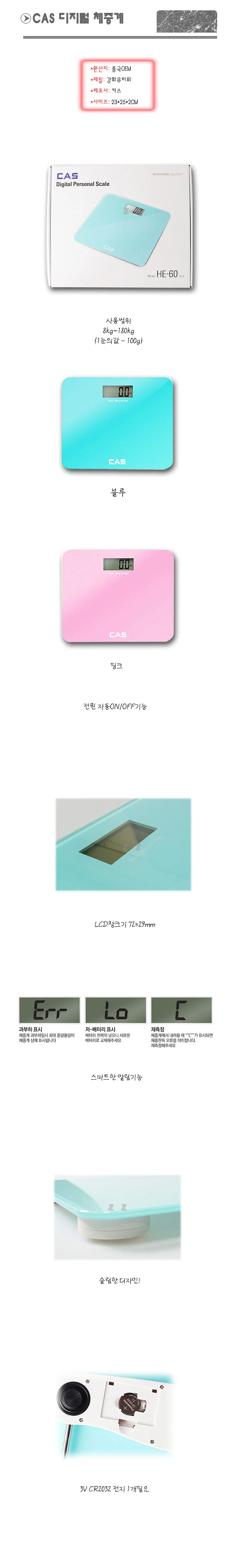 CAS 디지털 체중계 HE-60 스마트체중계 체중조절 상세3