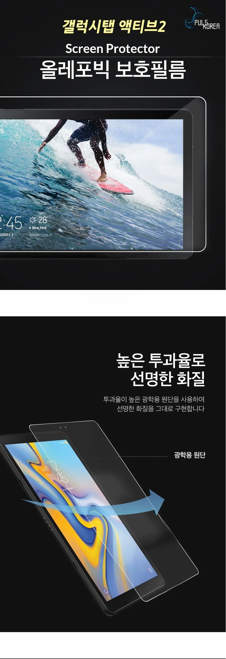 갤럭시탭 액티브2 올레포빅 보호필름 2매 상세2