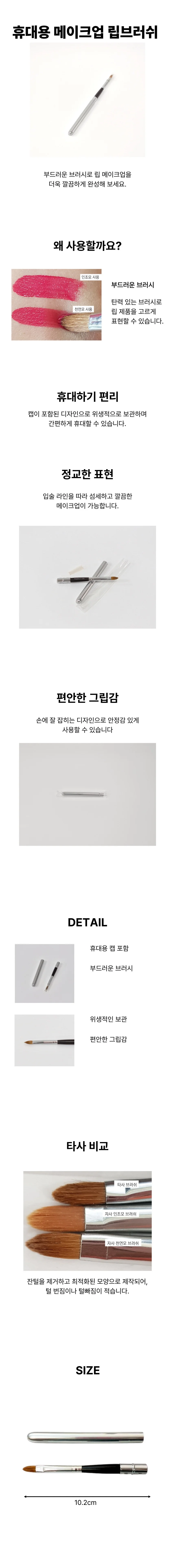 여자 입술 화장붓 상세1
