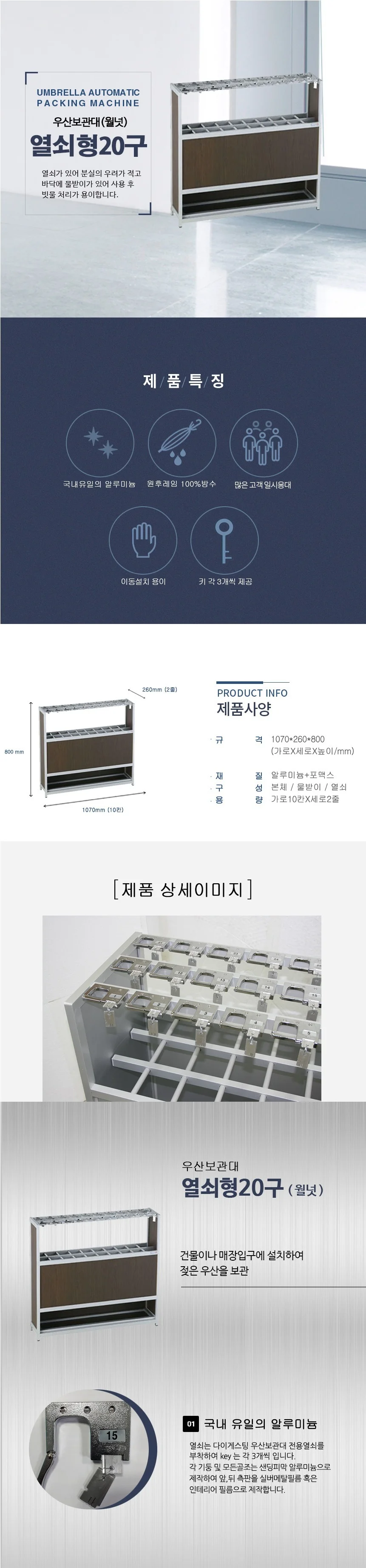 월넛 우산 거치대 보관함 업소 우산 꽂이 열쇠형 20구 상세2