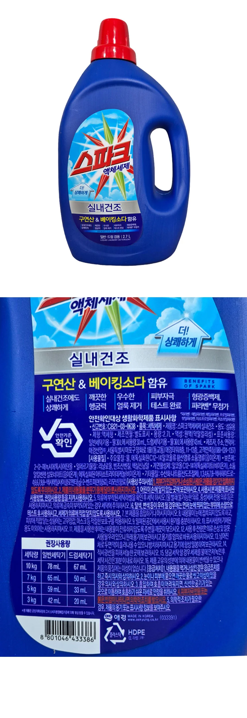 스파크 액체세제 2.7L 실내건조 일반 드럼 겸용 상세1