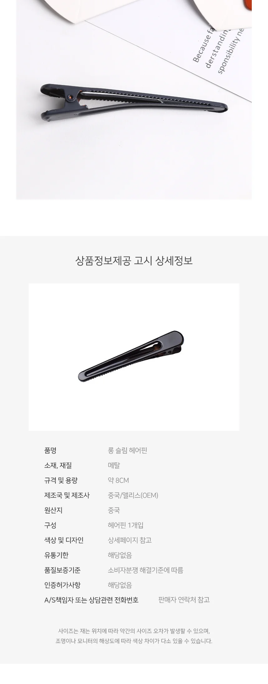롱 헤어핀 롱집게핀 일자헤어핀 미용실집게핀 상세5