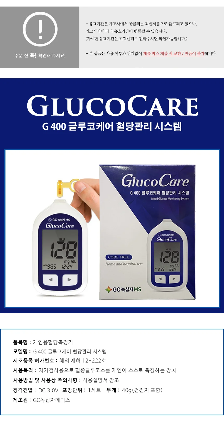 녹십자MS 글루코케어 혈당계+시험지200매+침100+솜100 상세2