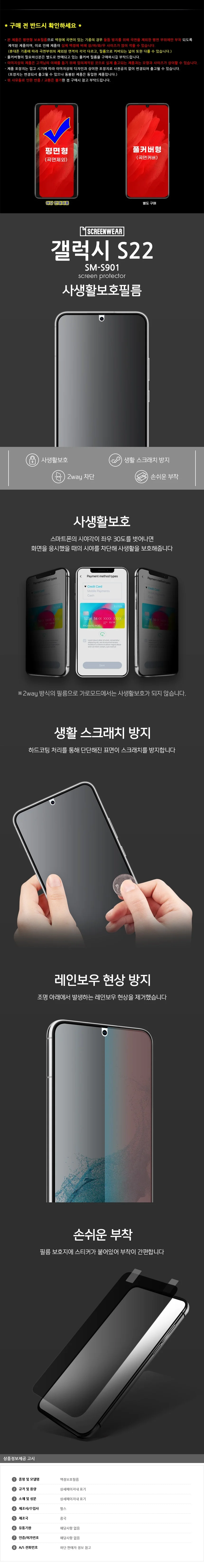 갤럭시 S22 사생활 액정보호필름 1매 상세3