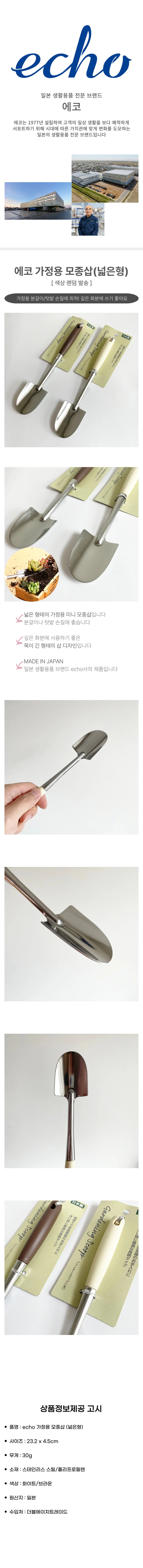 일본 에코 미니 모종삽 (넓은형) 상세2