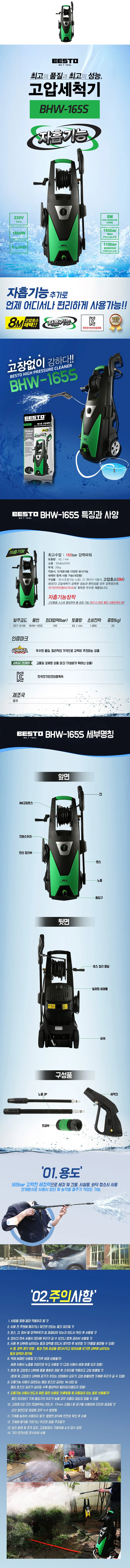베스토 고압세척기 165bar 자흡기능 세차 고압 세척기 상세1