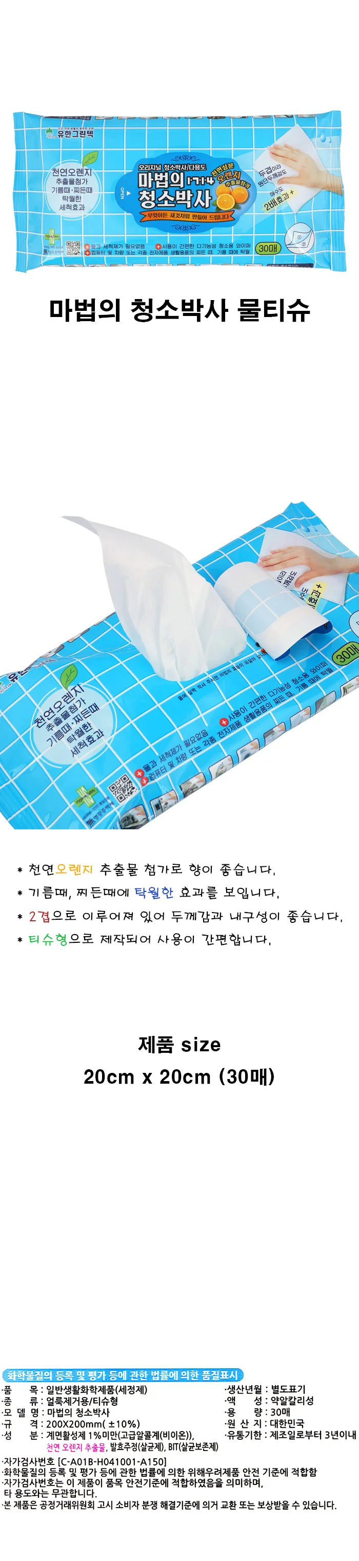 청소박사 물티슈 30매 티슈형 1714 (000570) 상세2