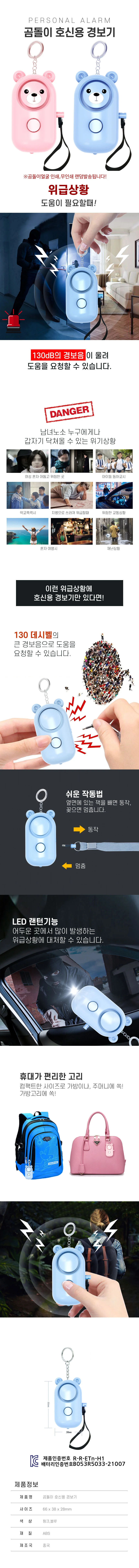 안심 호신용품 여성 어린이 호신용 경보기 키링 상세1